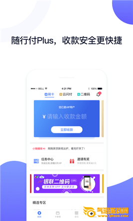 随行付plus  app下载
