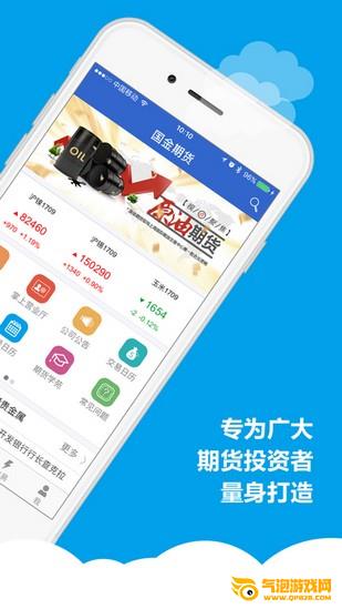 国金期货手机版下载