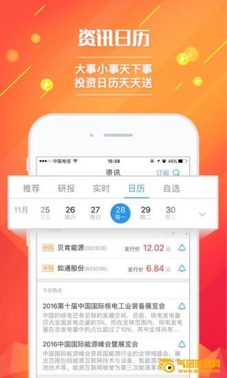 国泰君安君弘app下载