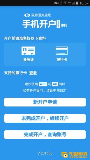国泰君安微融资