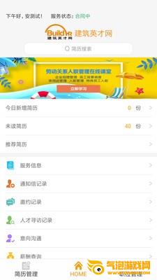 英才企业版