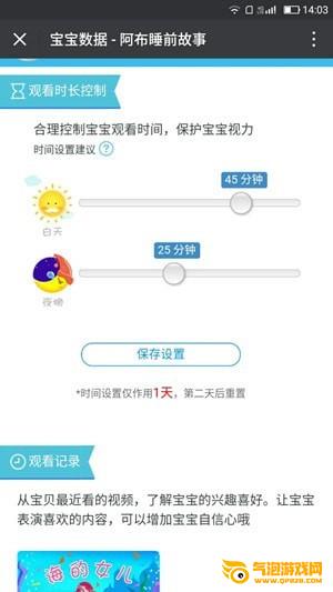 阿布睡前故事app下载