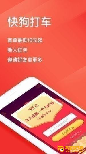 快狗打车