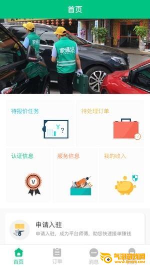 家通达师傅端