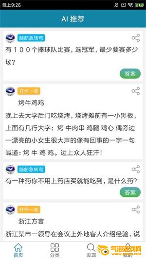 脑筋急转弯AI