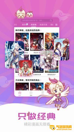 爱飒漫画