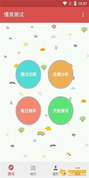情商测试 