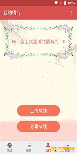 情商测试 