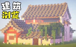 《江南百景图》【江南百景图/MC】快来置办一套属于你的房产吧！(视频)