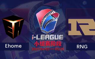 《DOTA2》【DOTA2i联赛i-LEAGUE小组赛】EhomevsRNGbo3;Kaka（小何、小熊）OB官方三视角（4.7比赛日）(视频)