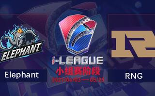 《DOTA2》【DOTA2i联赛i-LEAGUE小组赛】Elephant小象vsRNGbo3;OB小何官方三视角（4.6比赛日）(视频)