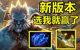 《DOTA2》【youc直播】魔晶猴子太霸道了，出山直接终结比赛，再不玩就要削弱了！国服顶分局DOTA2/7.29(视频)