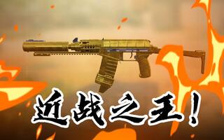《使命召唤手游》版本近战之王，巨浪AS VAL，深度评测，搭配教学！[2020评测][视频]