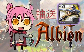 《阿尔比恩(Albion)》阿尔比恩:单人黑区之快乐钓小笨蛋(三连抽8.3小玩具)(视频)