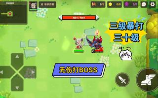 三级碾压三十级！轻松越级打boss[2020评测][视频]