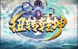 【RPG新图评测】：扭转乾坤[2020评测][视频]