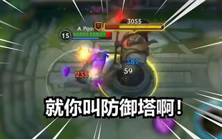 《LOL手游》【LOL手游】拆塔狂魔贾克斯！全新玩法防御塔见了都害怕(视频)