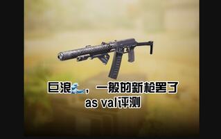 【codm】巨浪评测[2020评测][视频]