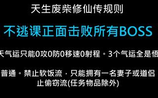 《鬼谷八荒》八荒洪荒难度天生废柴修仙传-1(视频)