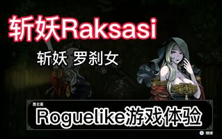 斩妖罗刹女[2020评测][视频]