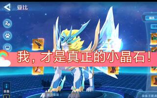【奥拉星手游】枪炮圣羽凌风测评-真正的小晶石宠？极其好用！[2020评测][视频]
