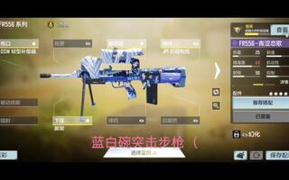 CODM:二次元补给箱の蓝白碗法玛斯展示及实战评测[2020评测][视频]