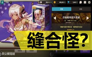 【坎公骑冠剑】基本评测[2020评测][视频]