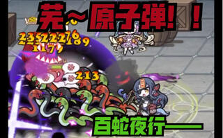 【滑溜溜测评】一龙一蛇击杀6-20灯神[2020评测][视频]