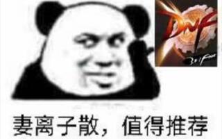 《地下城与勇士(DNF)》DNF平常搬砖1带3阿修罗(视频)