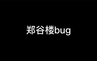 《天涯明月刀手游(天刀)》天刀手游郑谷楼(视频)