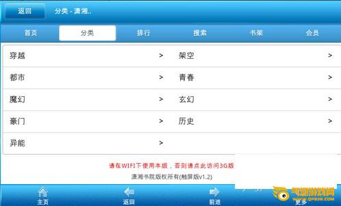 潇湘书院手机触屏版下载