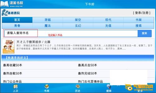 潇湘书院手机触屏版下载