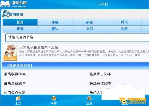 潇湘书院app