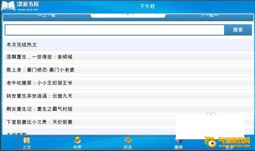 潇湘书院app