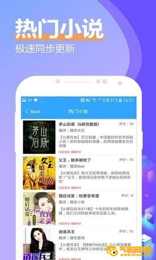 有声小说大全免费版下载
