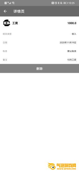 记账达人