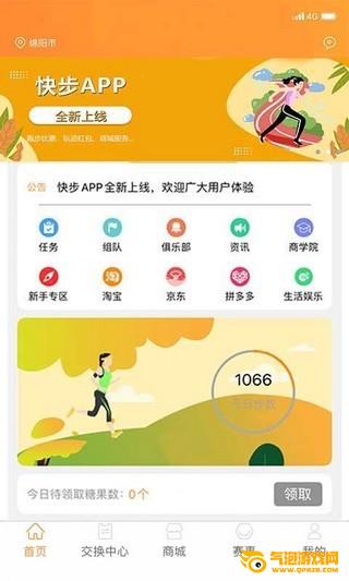快步糖果
