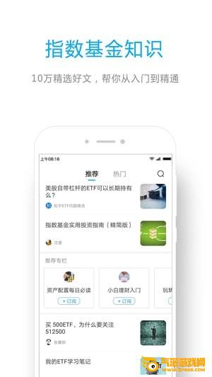 etf组合宝app下载