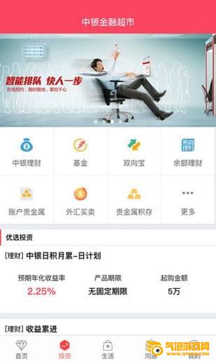 中银自助通app下载