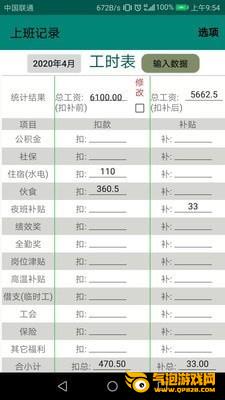 上班日记