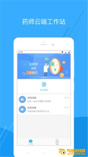 广东云医院药师