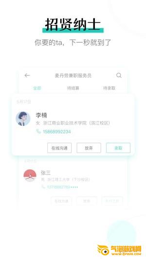 青团兼职商户端