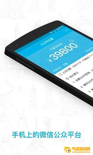 微信公众号助手app