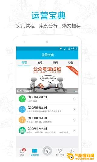 微信公众号助手下载