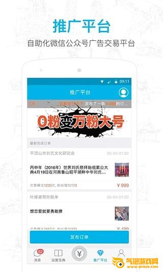 微信公众号助手app