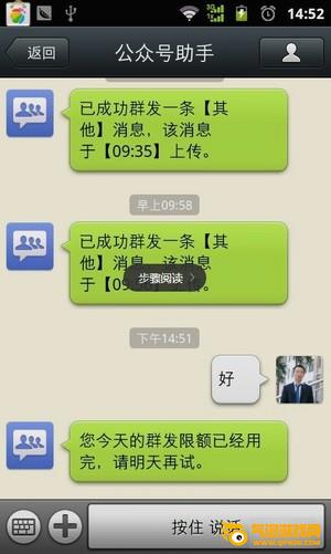 微信公众号助手下载