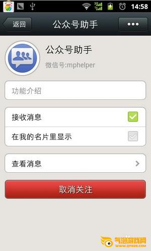 微信公众号助手下载