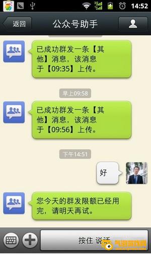 微信公众号助手app