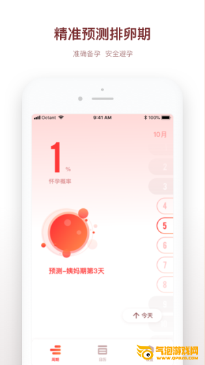 备孕日记