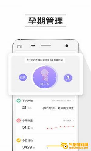 孕育提醒